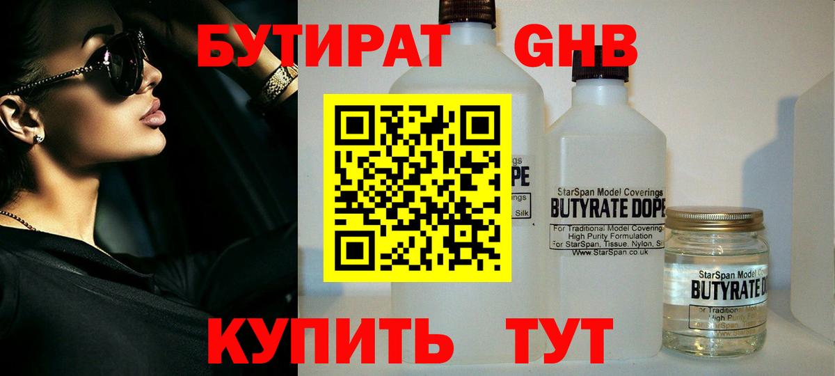 Бутират Butirat  Вход с VPN  Бузулук 