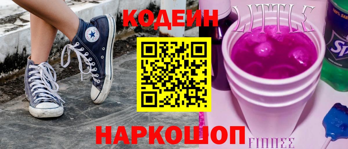 Codein Purple Drank  Вход с VPN  Бузулук 