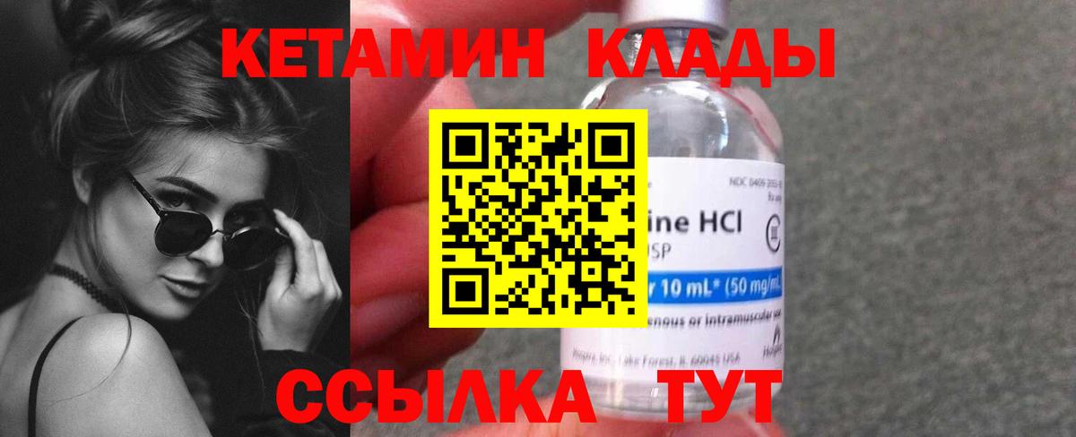 КЕТАМИН ketamine Бузулук